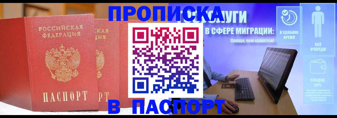 временная регистрация для школы в Свободном